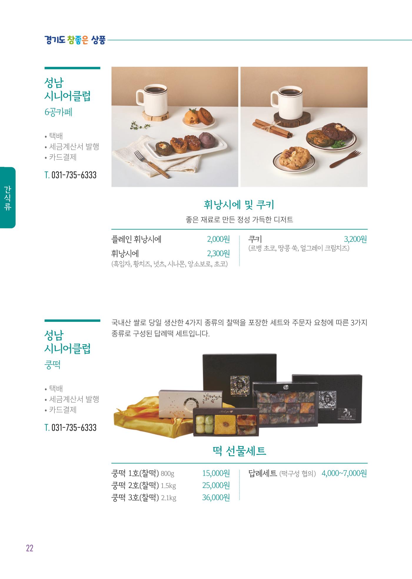 2025년 경기도참좋은상품 24페이지