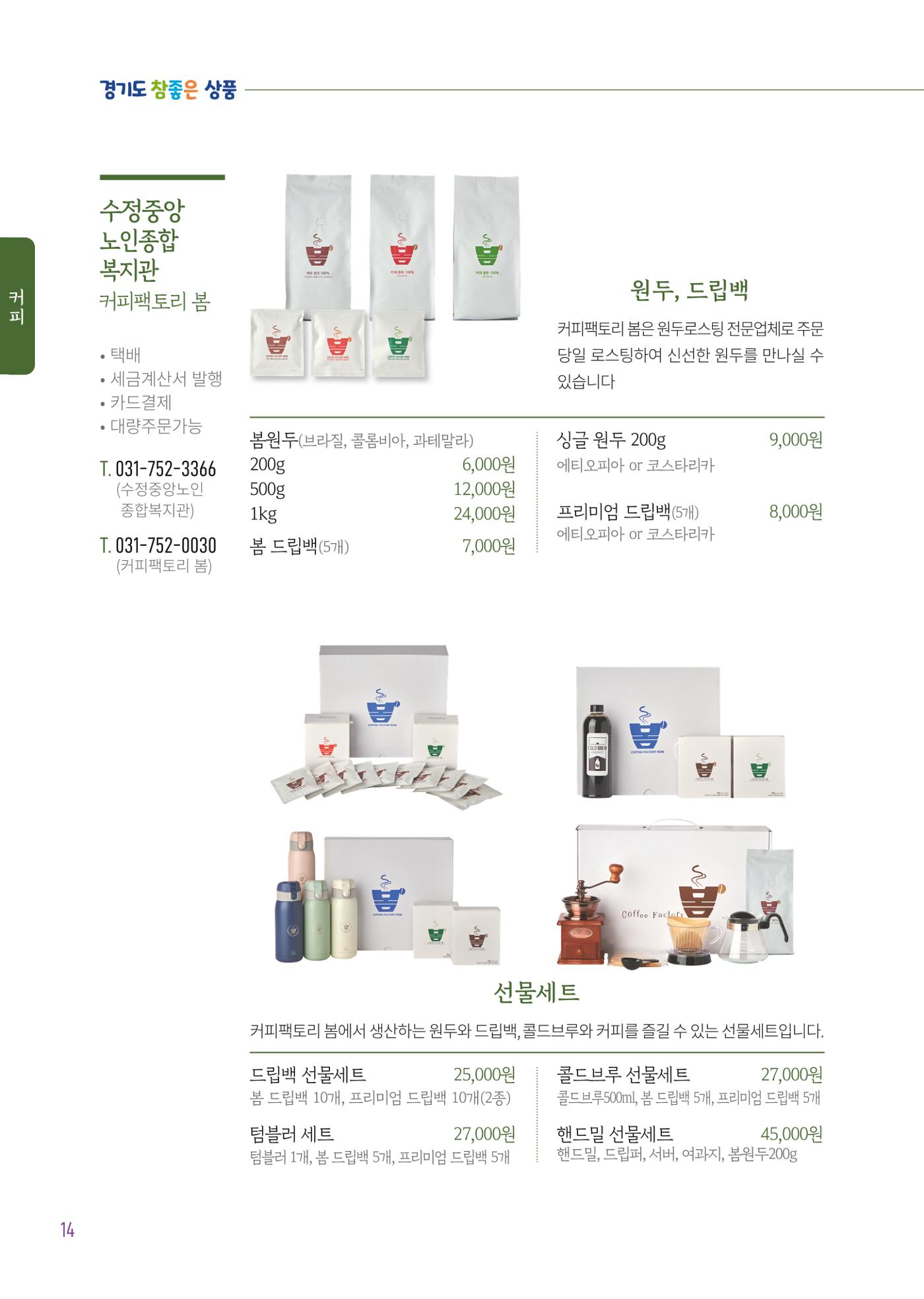 2025년 경기도참좋은상품 16페이지