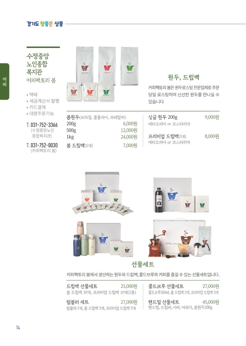 2025년 경기도참좋은상품 16페이지