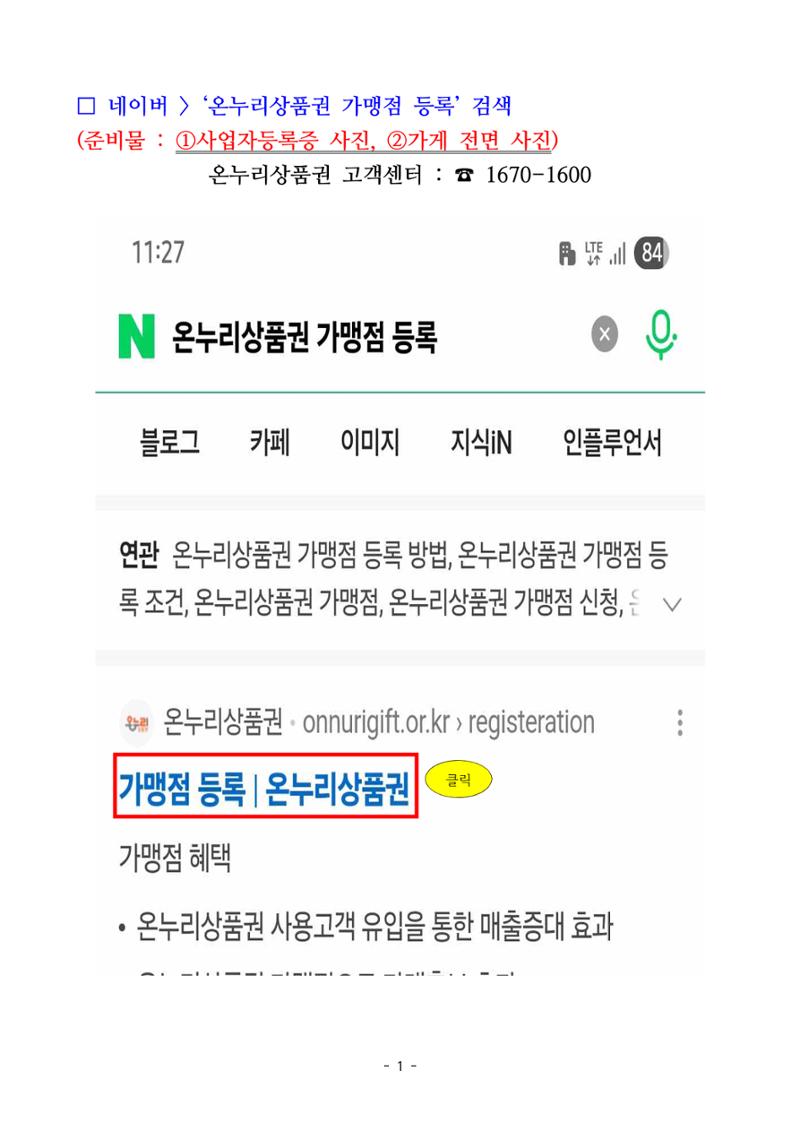 250820 온누리상품권 가맹점 신청 방법(온라인) 1페이지