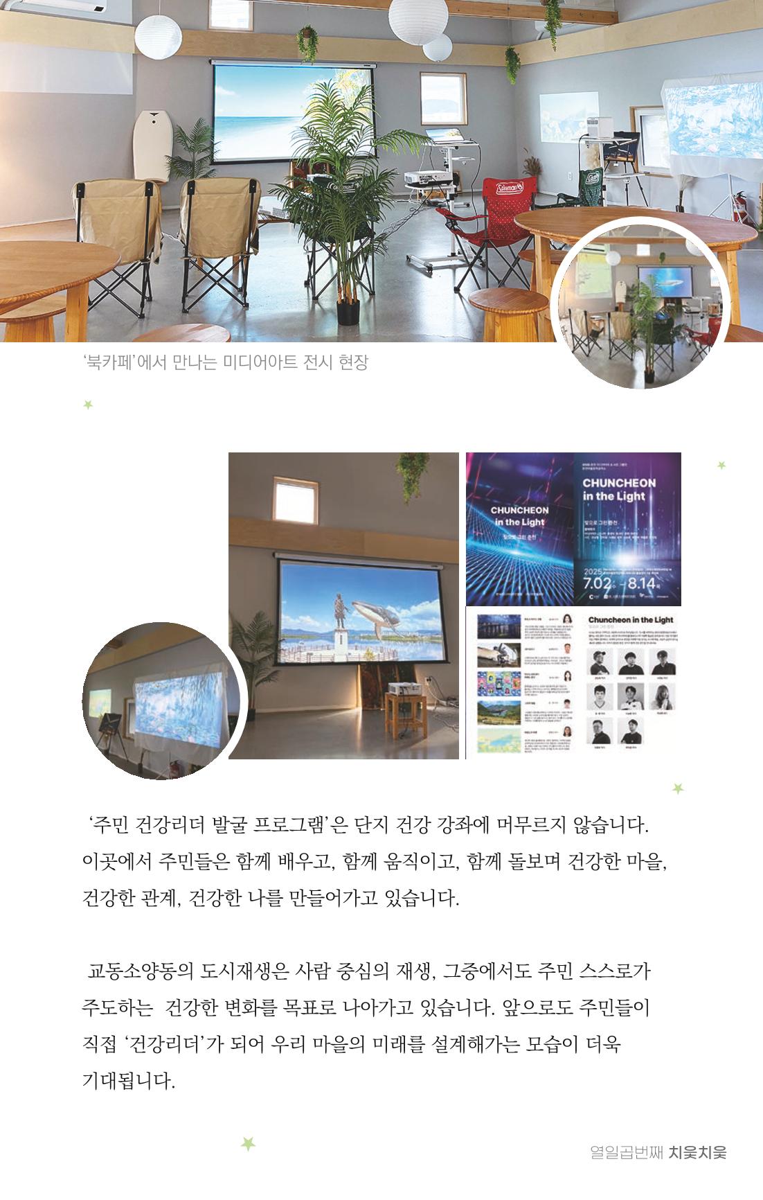 [춘천시] 치읓치읓 17호 68p