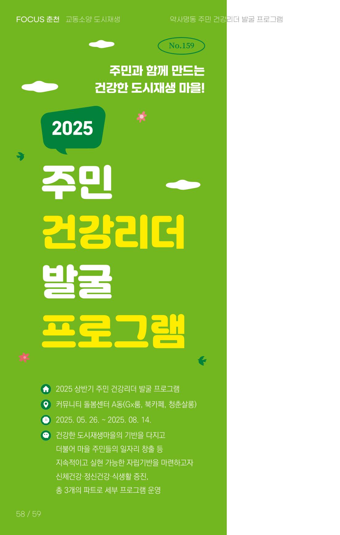 [춘천시] 치읓치읓 17호 57p