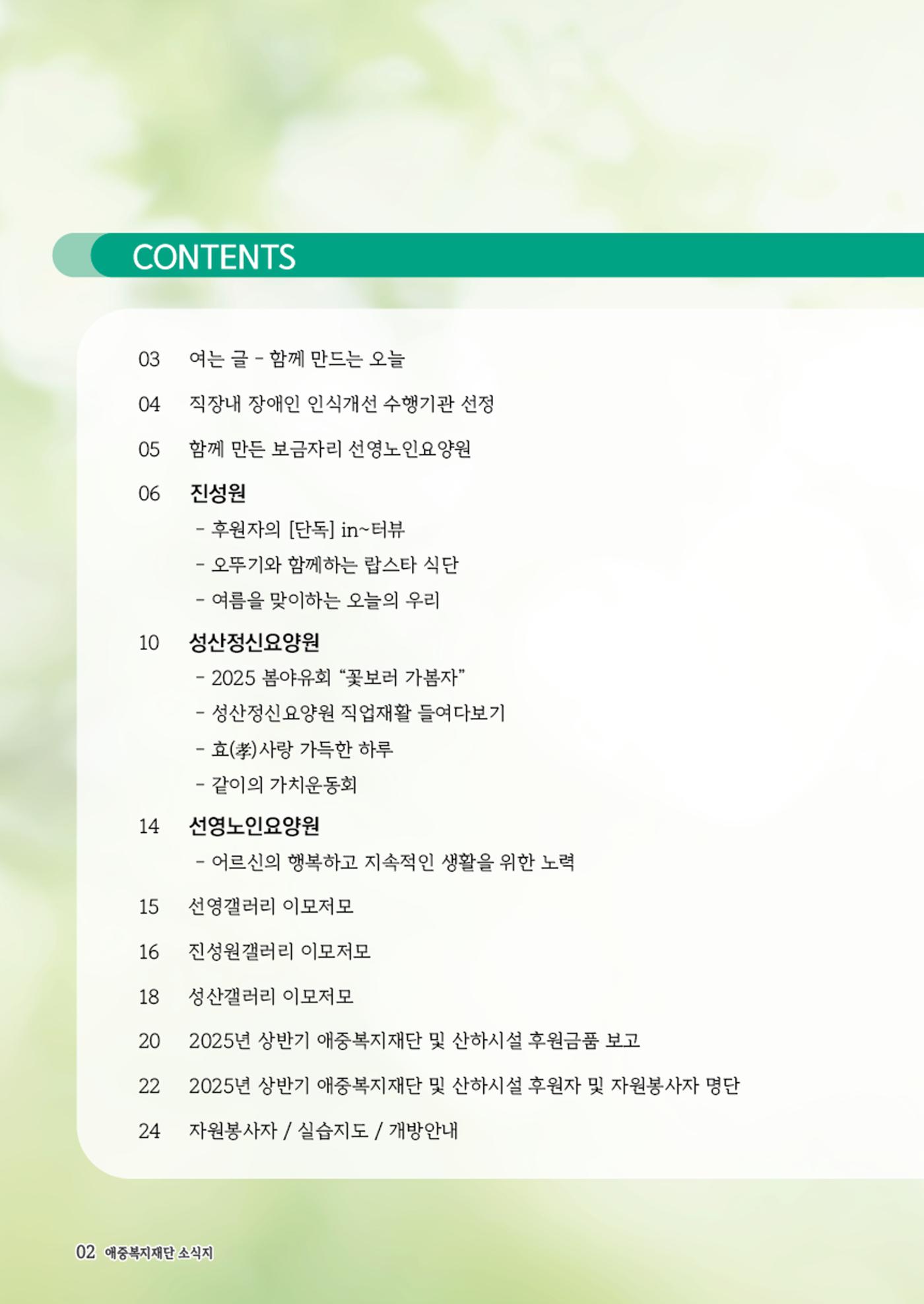 2025년 애중복지재단 상반기  소식지 3페이지