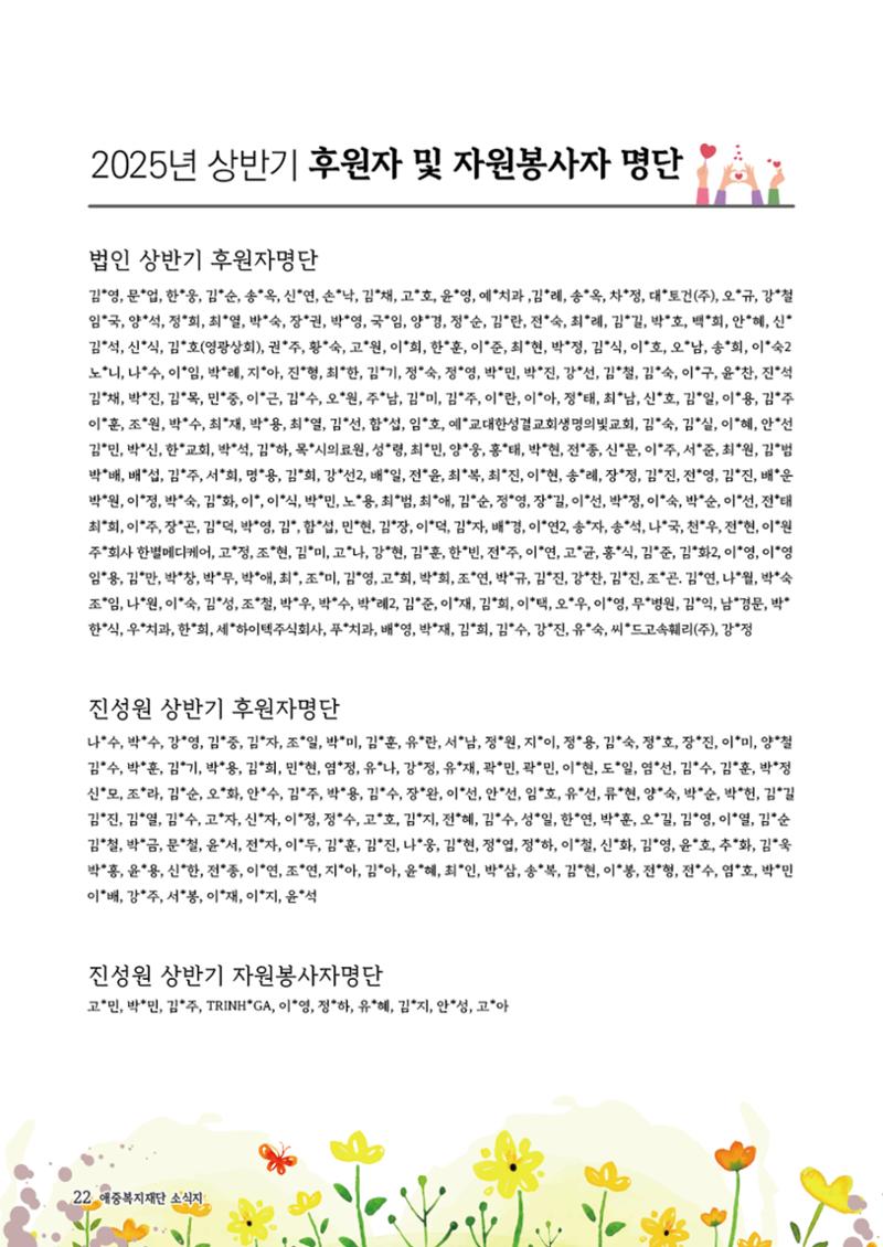 2025년 애중복지재단 상반기  소식지 23페이지