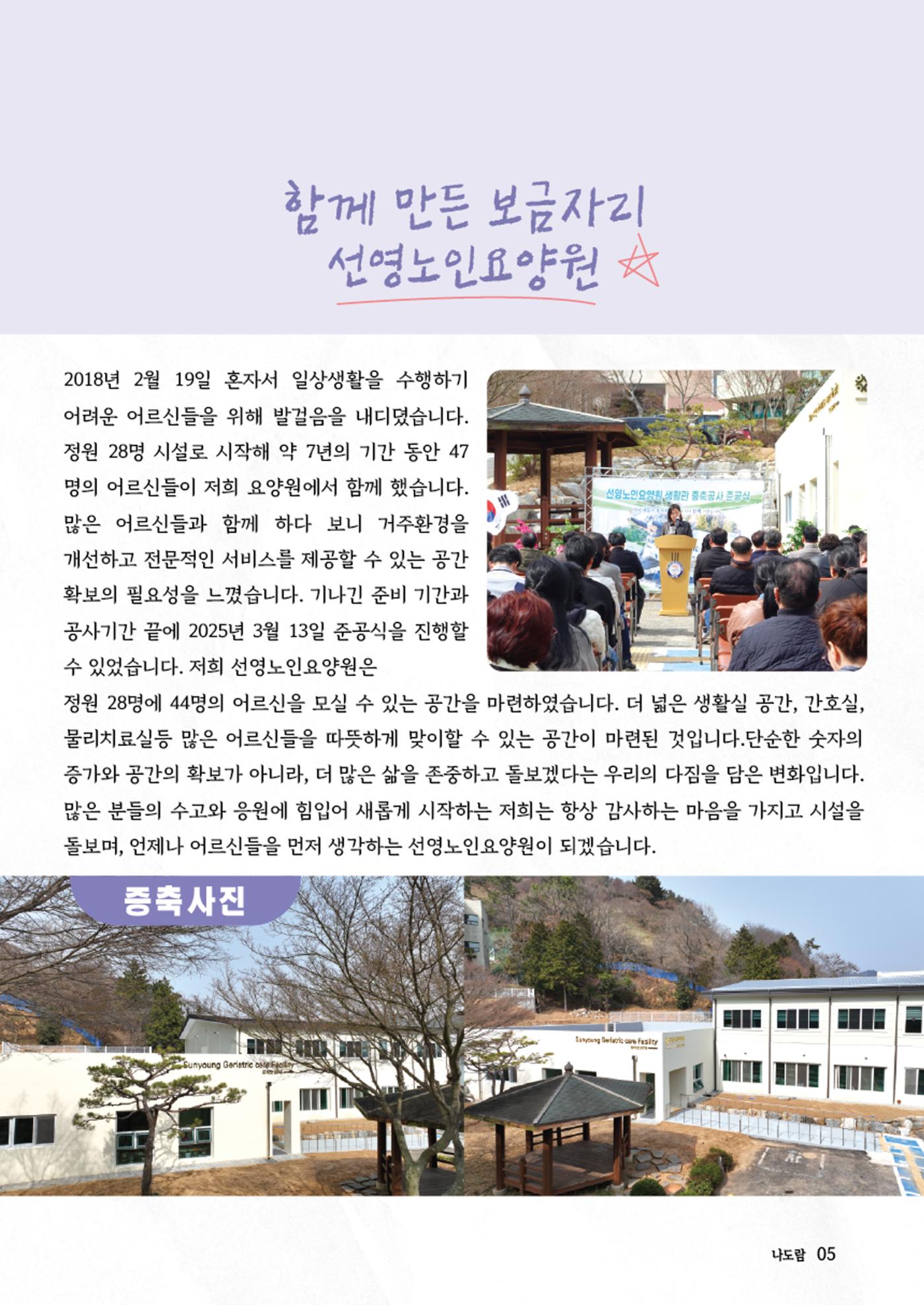 2025년 애중복지재단 상반기  소식지 6페이지