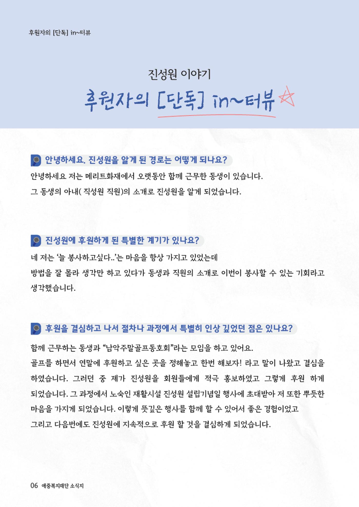 2025년 애중복지재단 상반기  소식지 7페이지