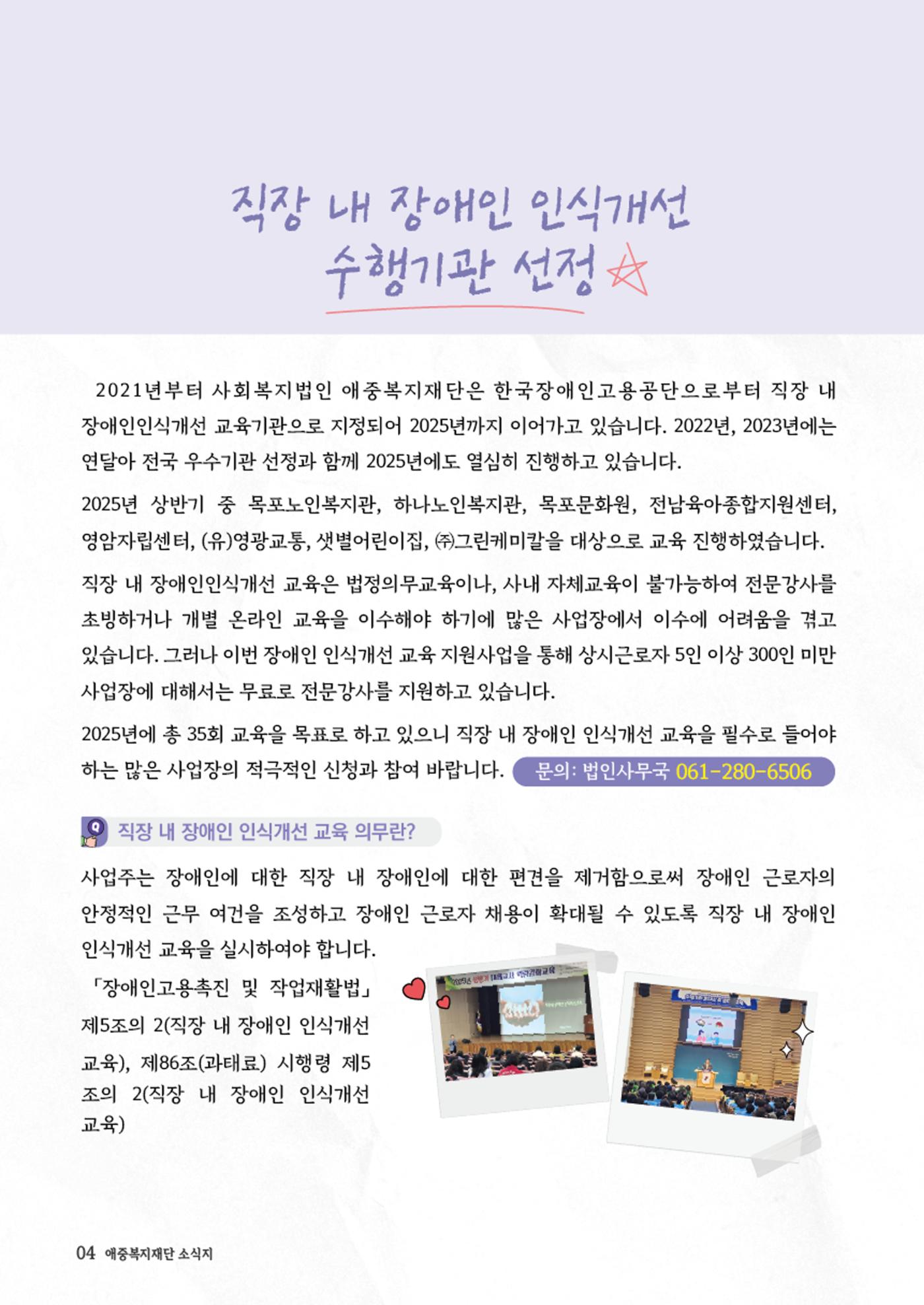 2025년 애중복지재단 상반기  소식지 5페이지