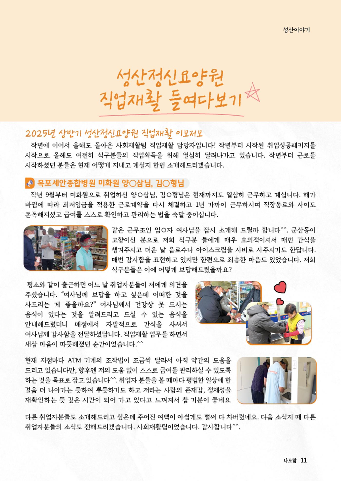 2025년 애중복지재단 상반기  소식지 12페이지