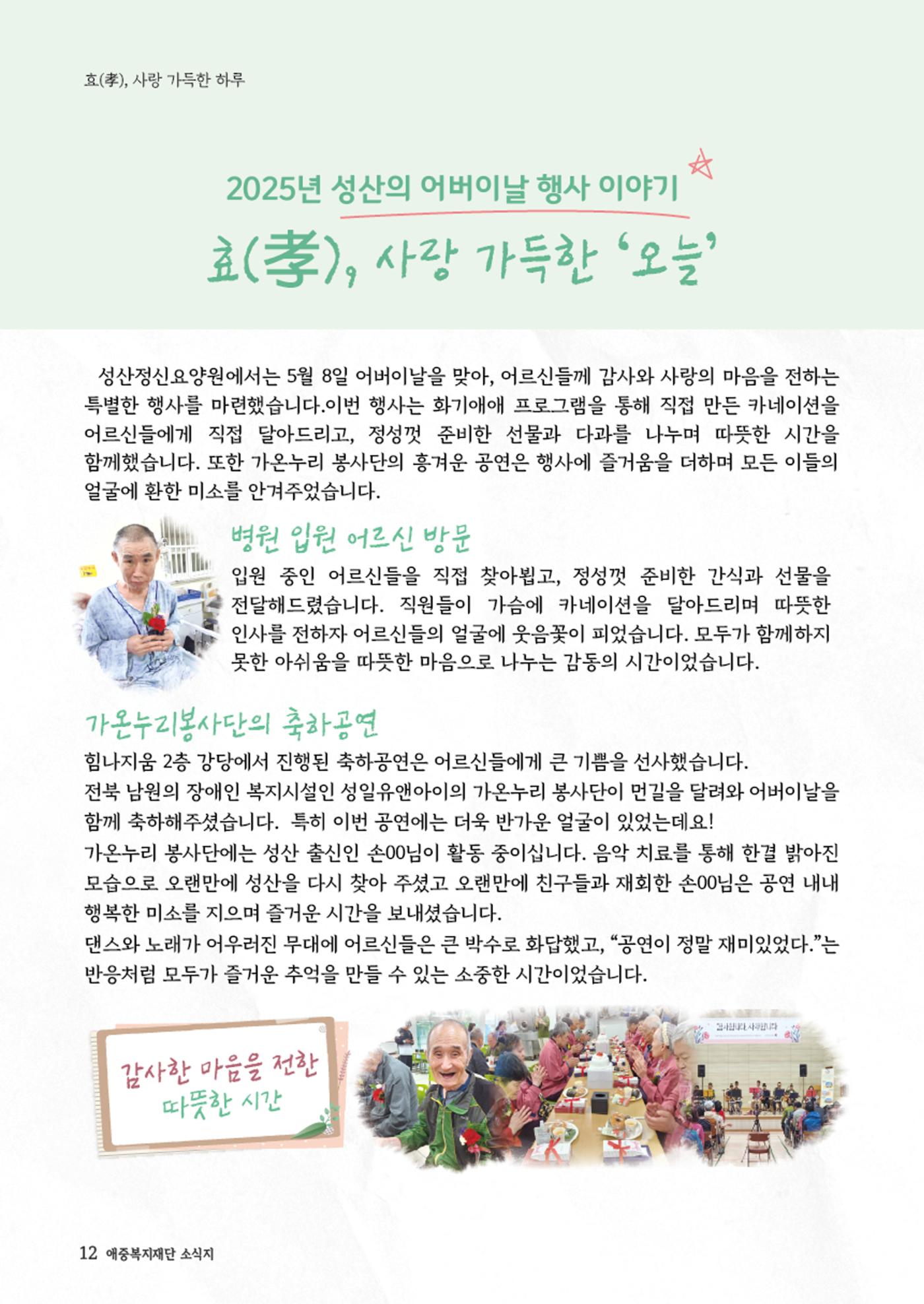 2025년 애중복지재단 상반기  소식지 13페이지