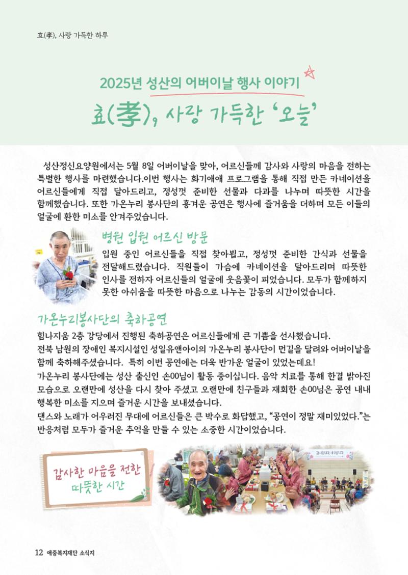 2025년 애중복지재단 상반기  소식지 13페이지