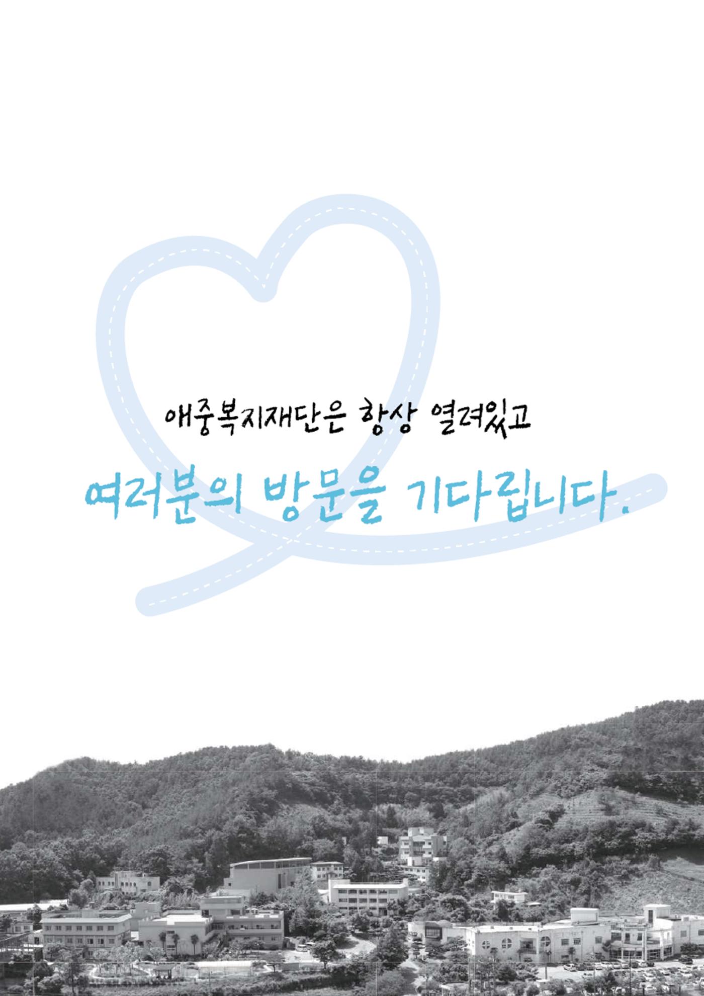 2025년 애중복지재단 상반기  소식지 26페이지