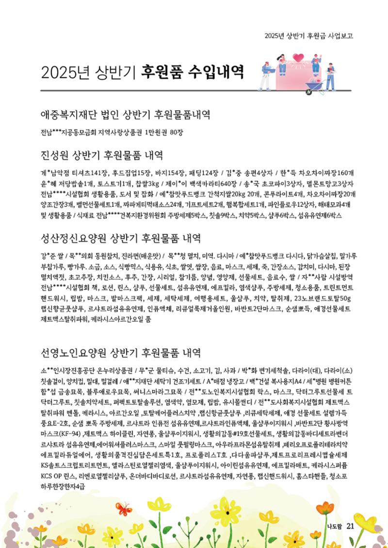2025년 애중복지재단 상반기  소식지 22페이지