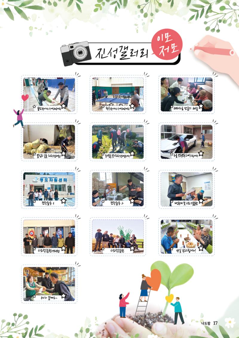 2025년 애중복지재단 상반기  소식지 18페이지