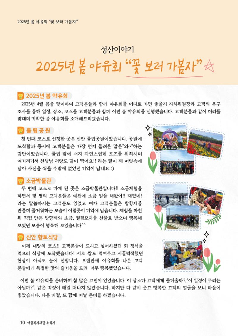 2025년 상반기 소식지 10페이지