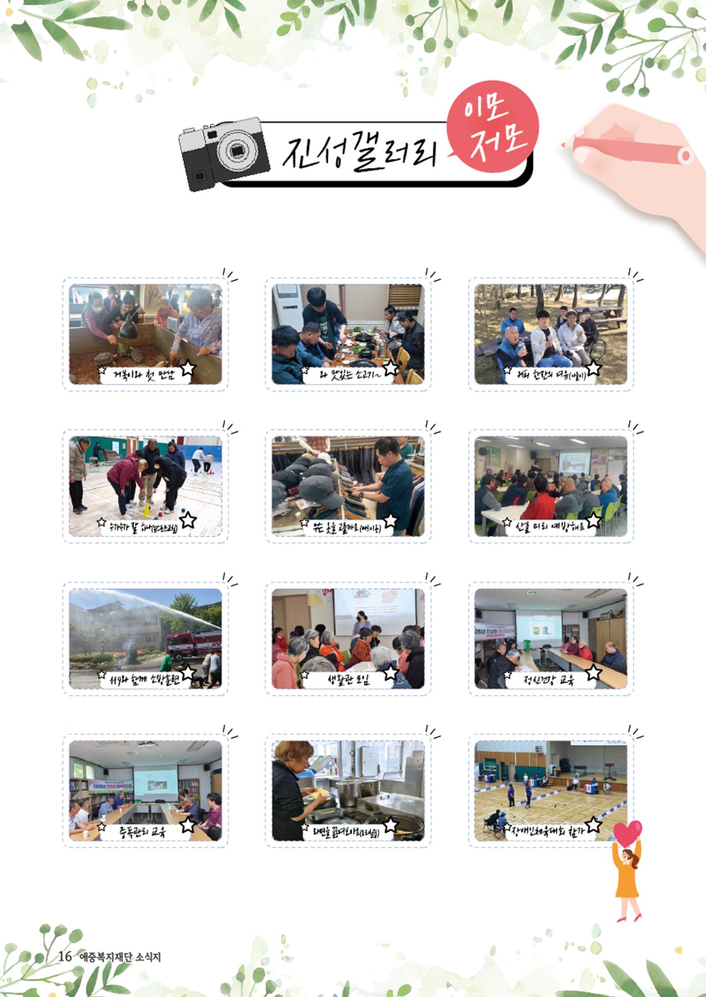 2025년 상반기 소식지 16페이지