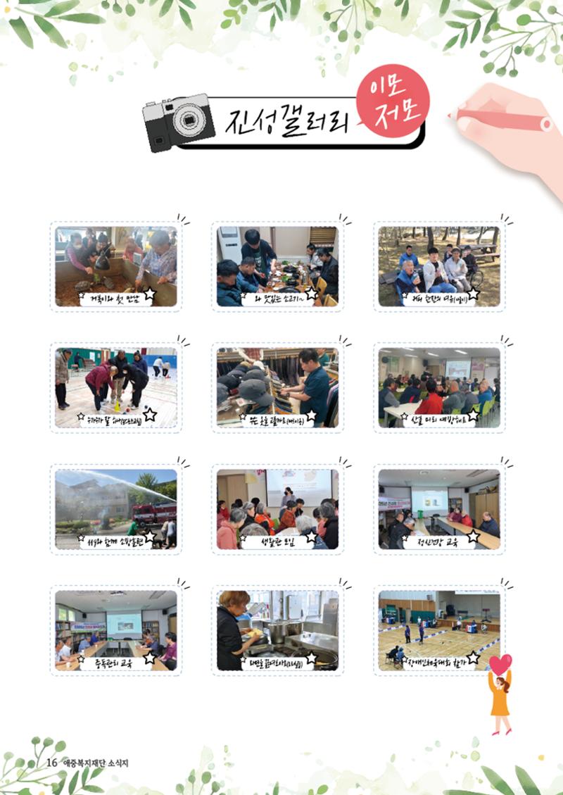 2025년 상반기 소식지 16페이지