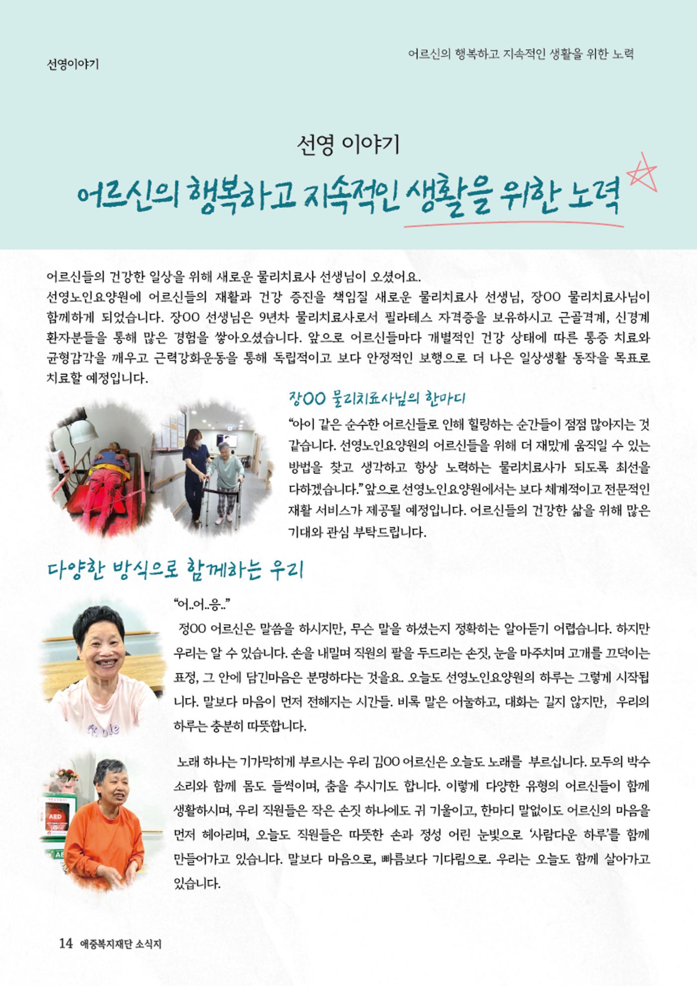 2025년 상반기 소식지 14페이지