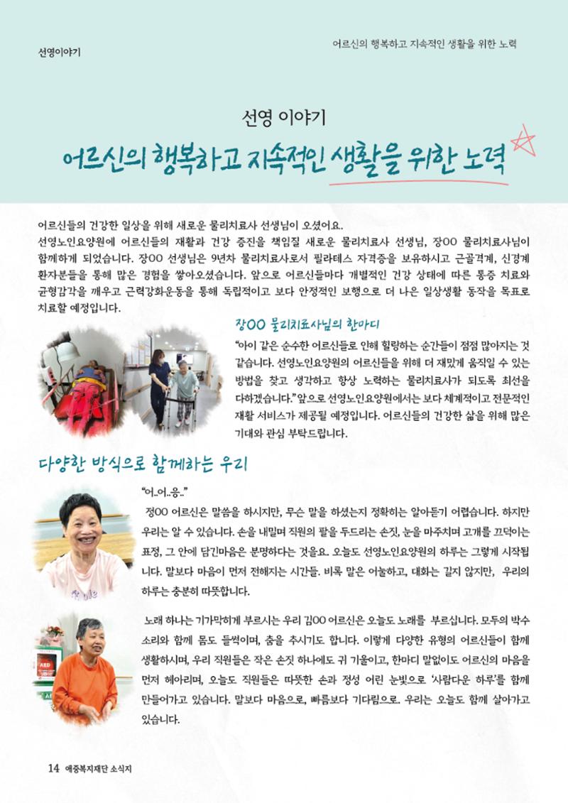 2025년 상반기 소식지 14페이지