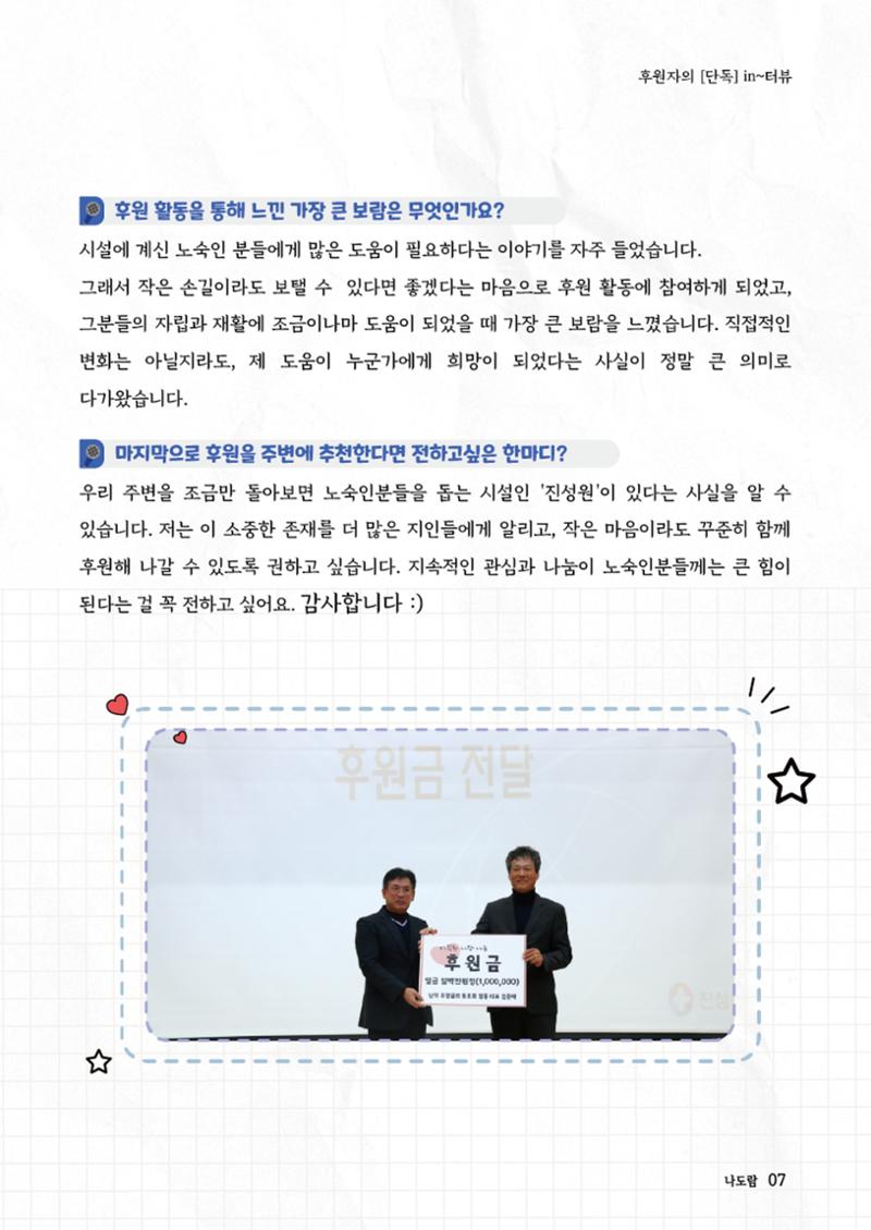 2025년 상반기 소식지 7페이지