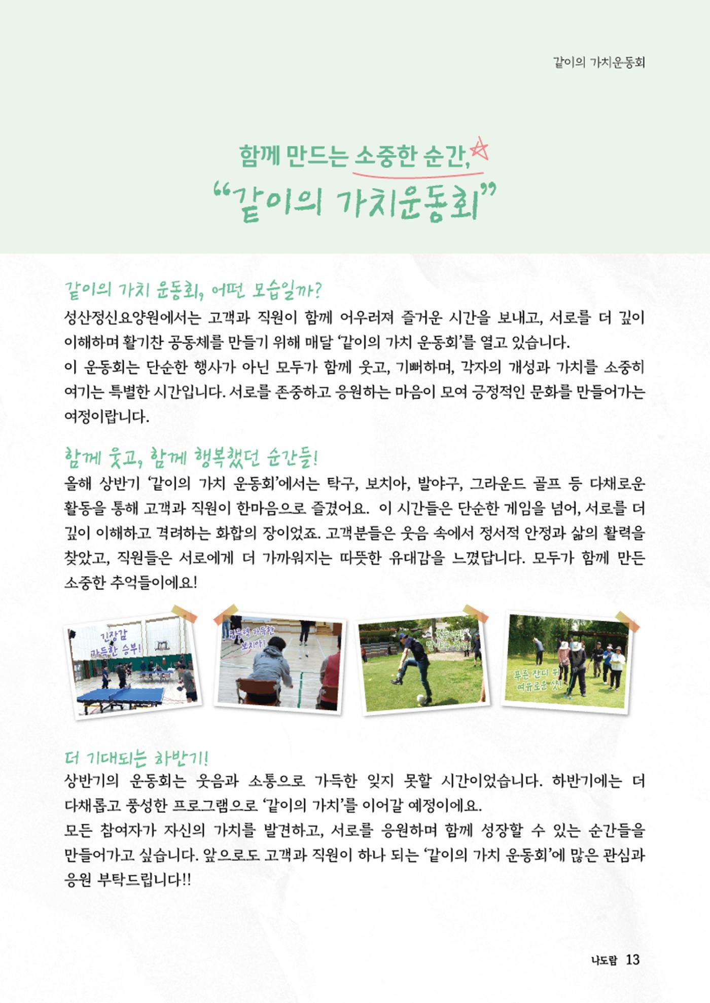 2025년 상반기 소식지 13페이지