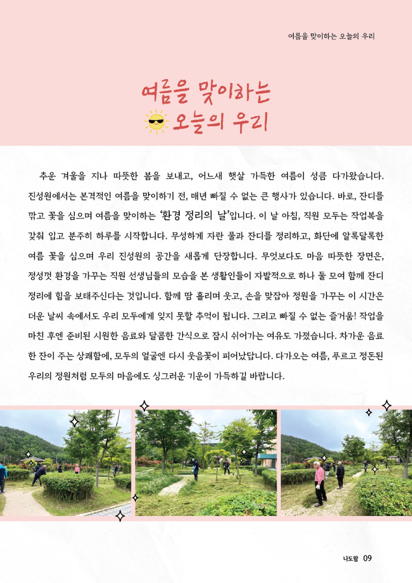 2025년 상반기 소식지 9페이지