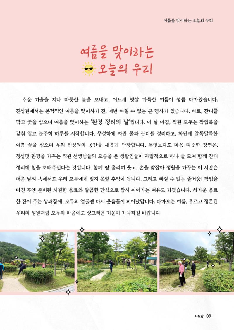2025년 상반기 소식지 9페이지