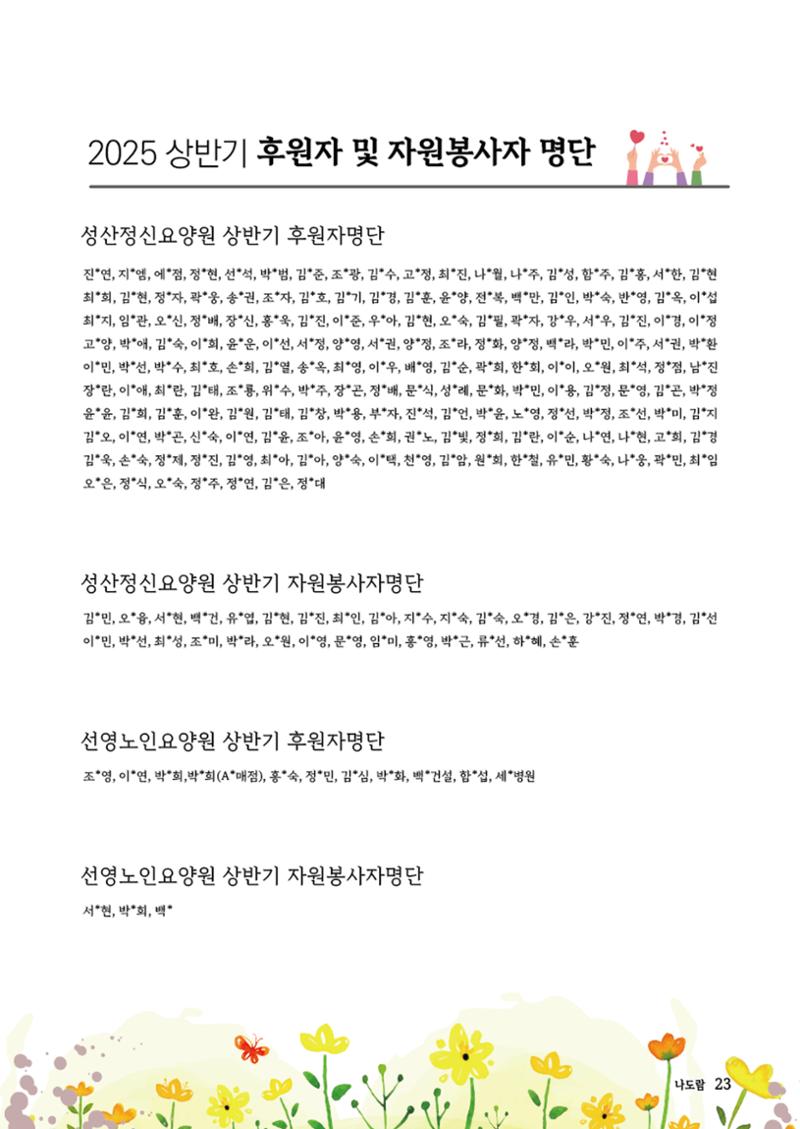 2025년 상반기 소식지 23페이지