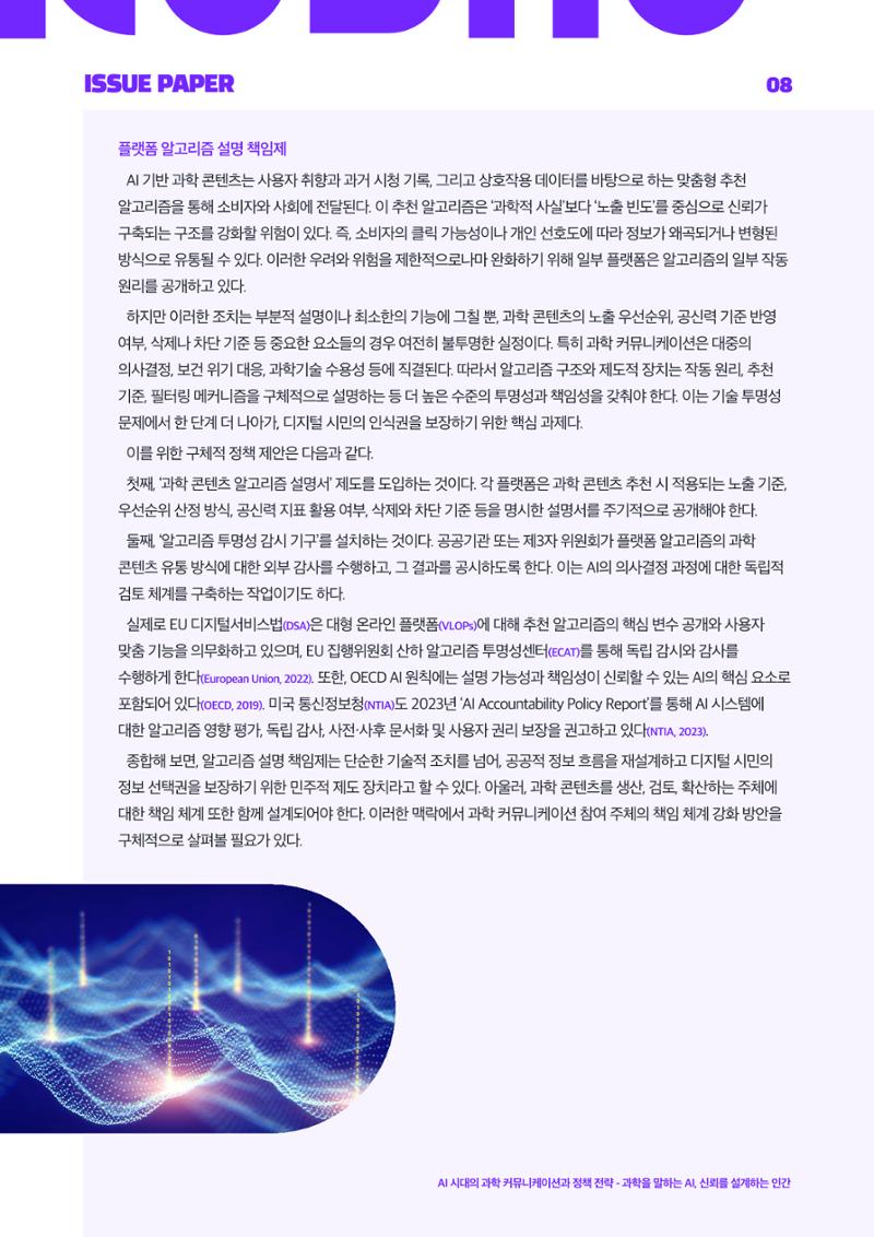 이슈페이퍼_2025-7호 8페이지
