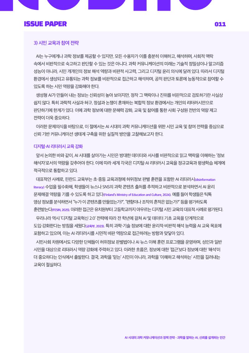 이슈페이퍼_2025-7호 11페이지
