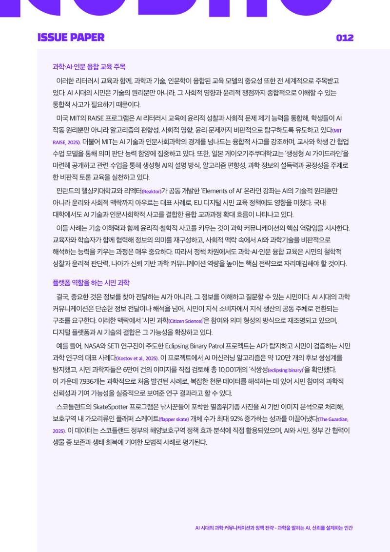 이슈페이퍼_2025-7호 12페이지