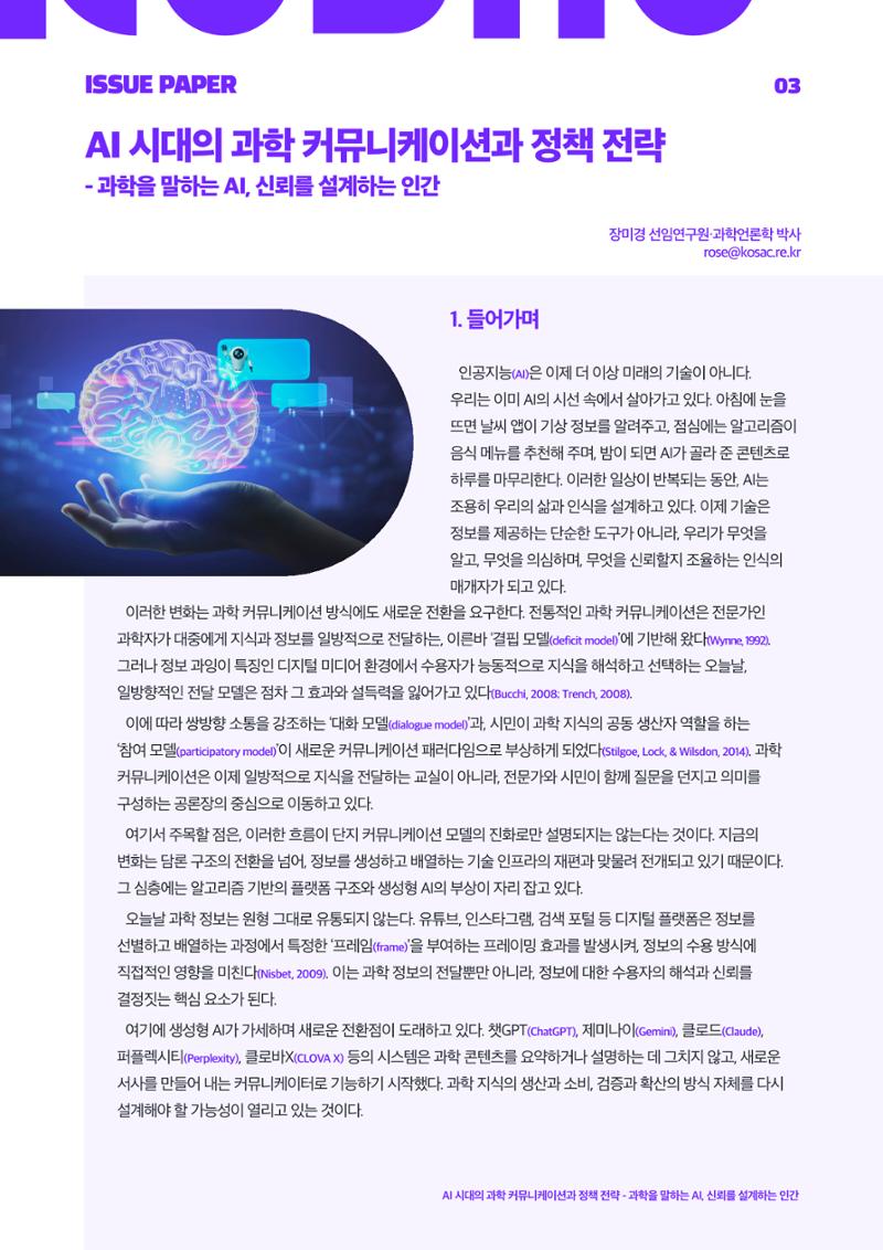 이슈페이퍼_2025-7호 3페이지