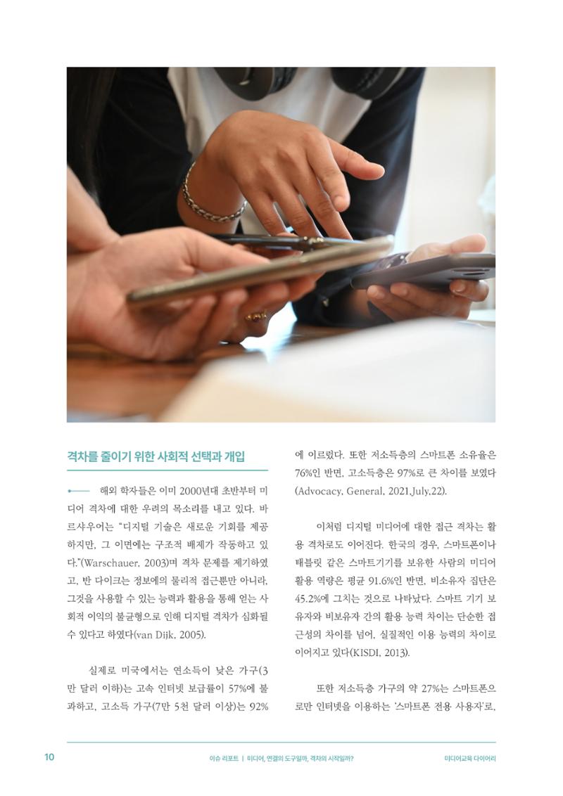 28-1 미디어, 연결의 도구일까, 격차의 시작일까? 7페이지
