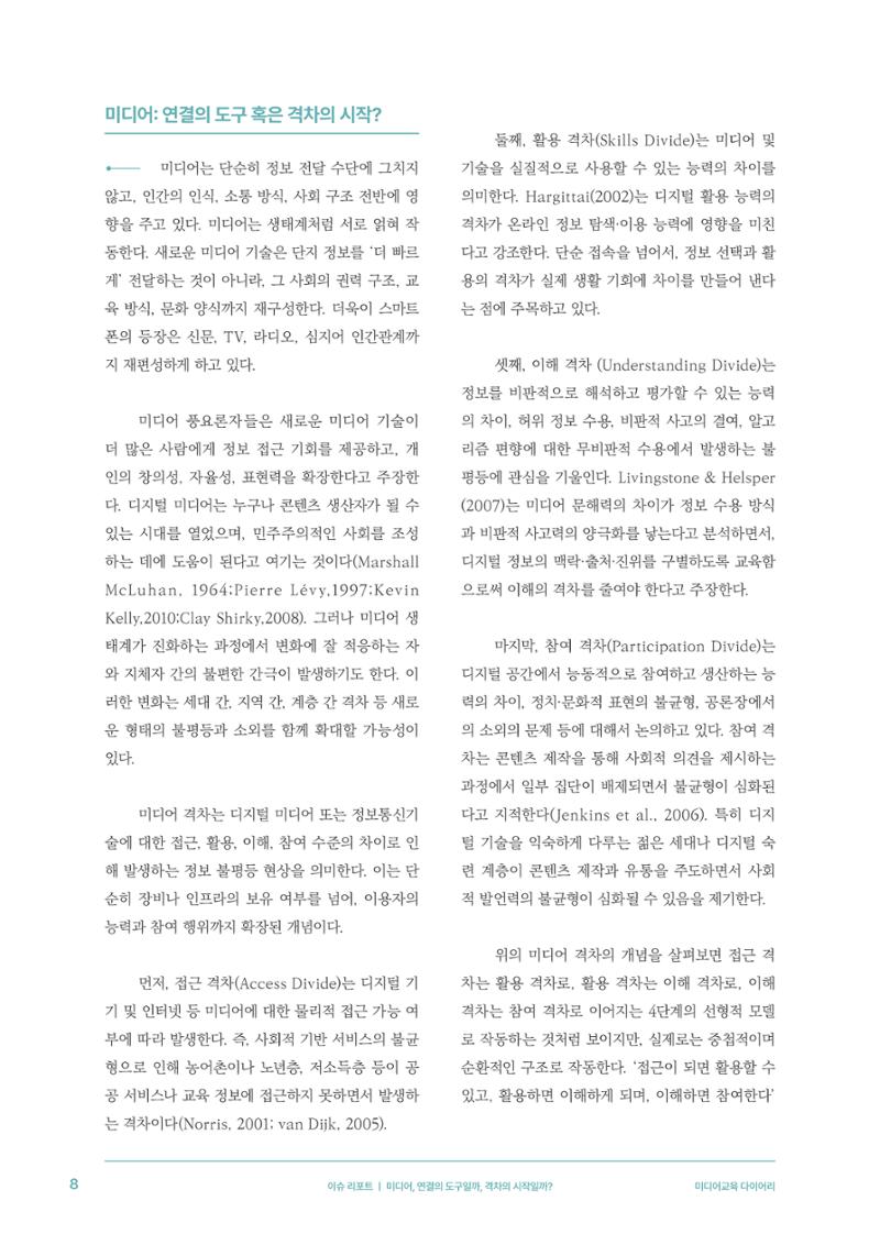 28-1 미디어, 연결의 도구일까, 격차의 시작일까? 5페이지