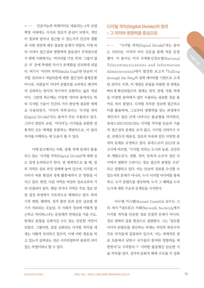미디어리 28호_ Digital Divide : 연결과 단절 16페이지
