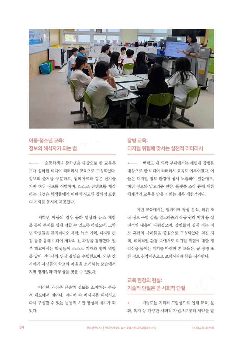 미디어리 28호_ Digital Divide : 연결과 단절 35페이지