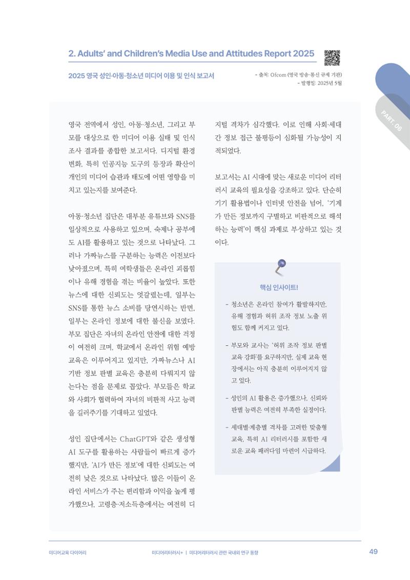 미디어리 28호_ Digital Divide : 연결과 단절 50페이지