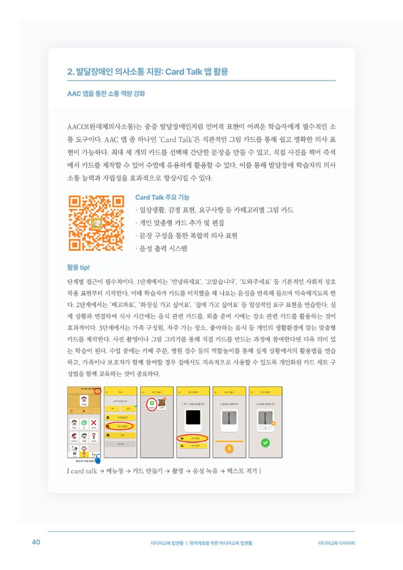 미디어리 28호_ Digital Divide : 연결과 단절 41페이지