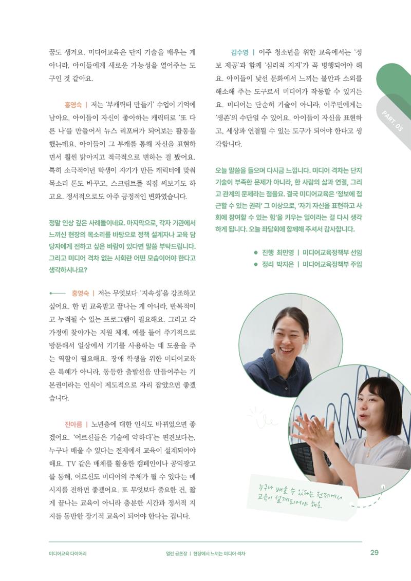 미디어리 28호_ Digital Divide : 연결과 단절 30페이지