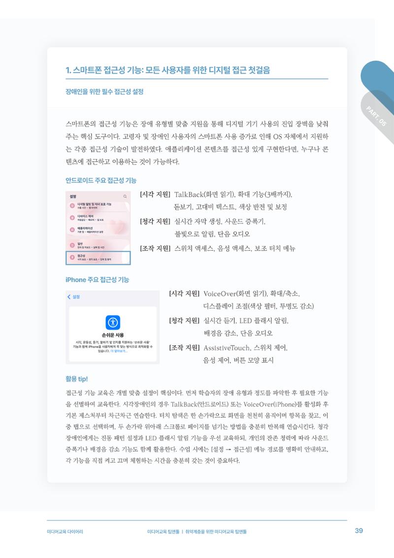 미디어리 28호_ Digital Divide : 연결과 단절 40페이지