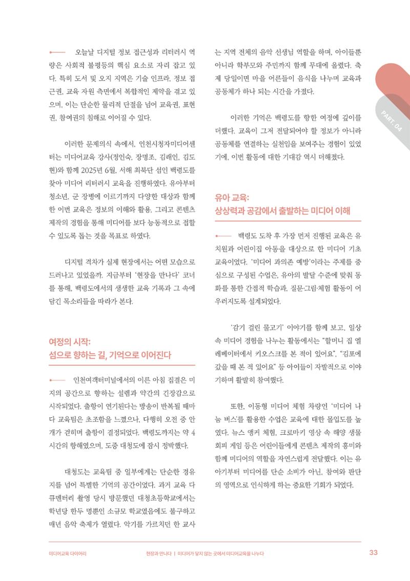 미디어리 28호_ Digital Divide : 연결과 단절 34페이지