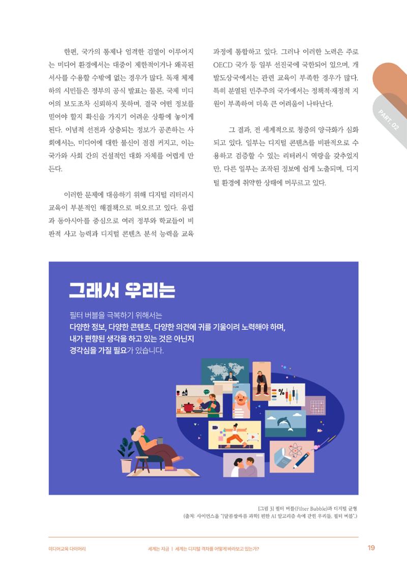 미디어리 28호_ Digital Divide : 연결과 단절 20페이지