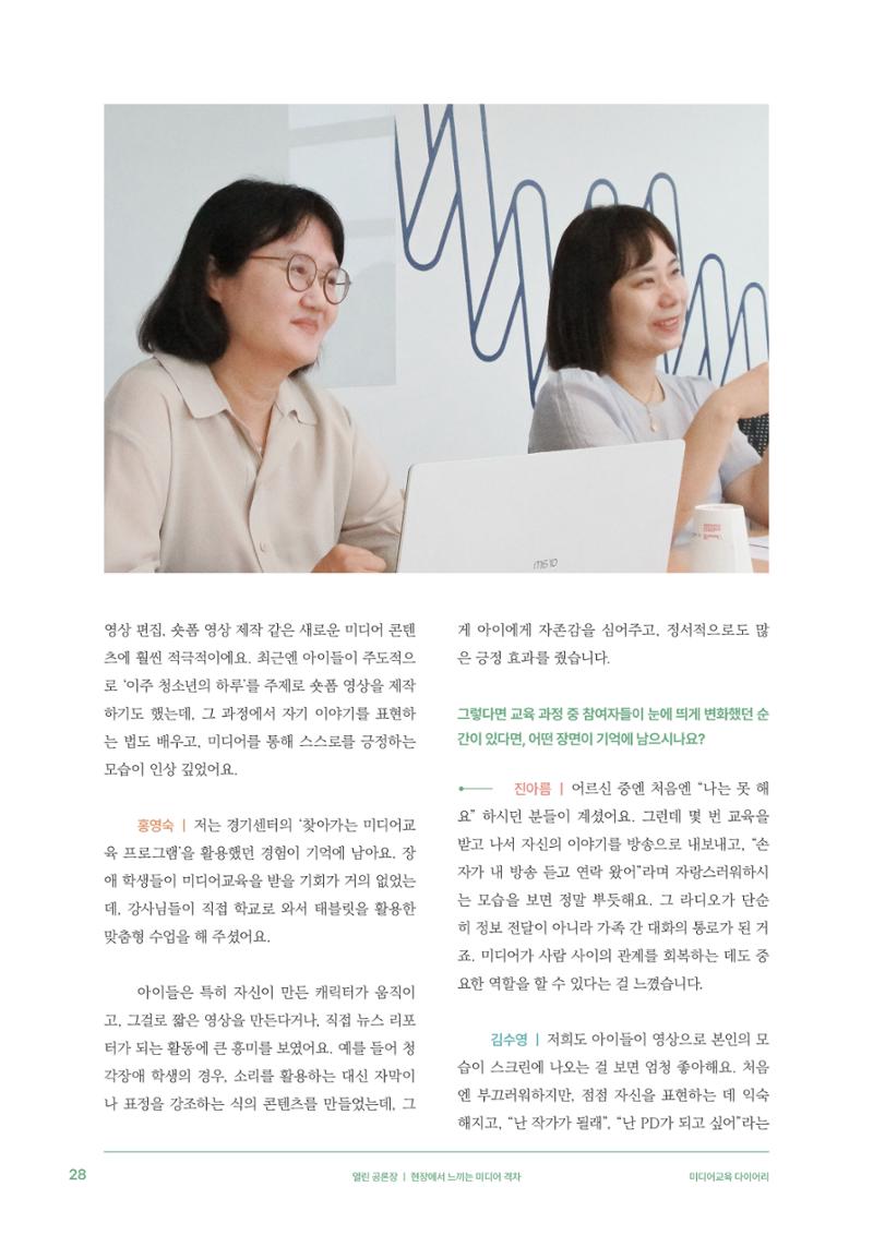 미디어리 28호_ Digital Divide : 연결과 단절 29페이지
