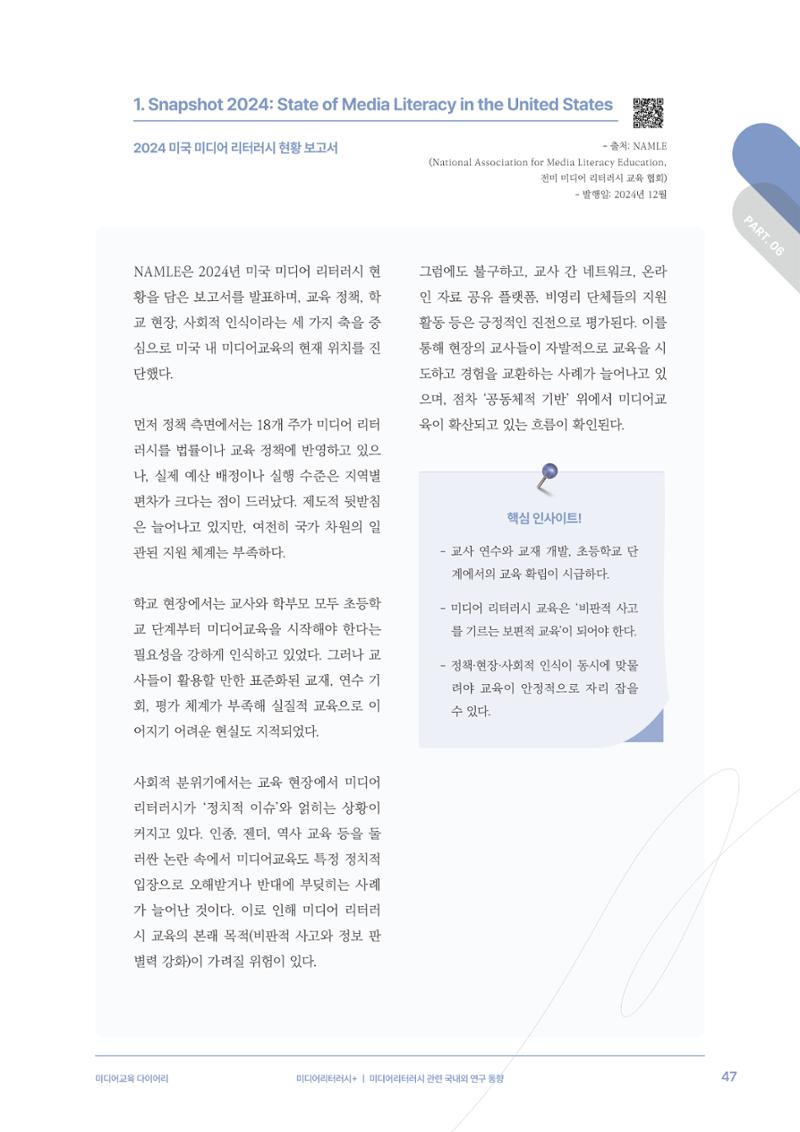 미디어리 28호_ Digital Divide : 연결과 단절 48페이지