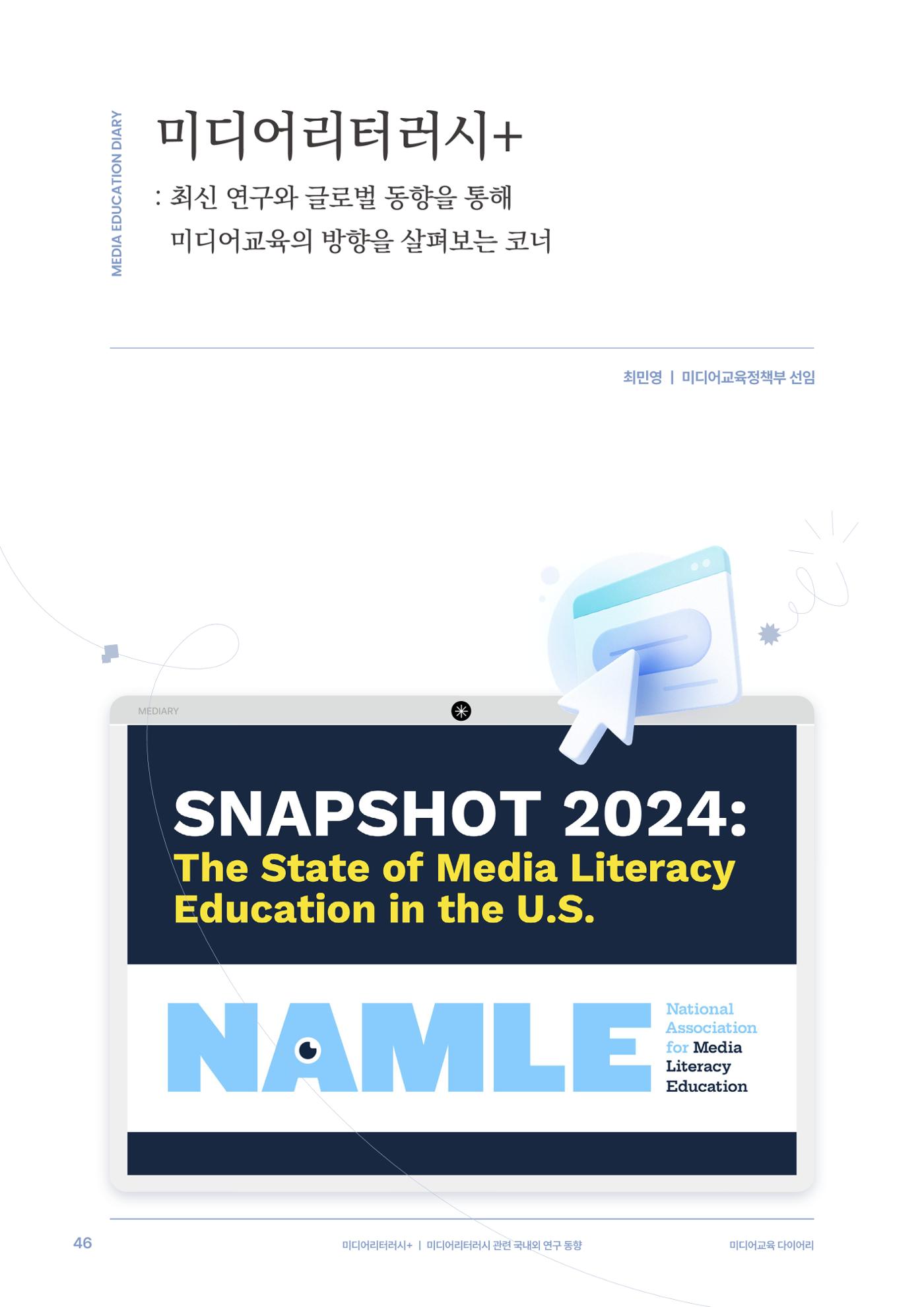 미디어리 28호_ Digital Divide : 연결과 단절 47페이지