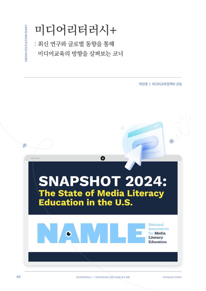미디어리 28호_ Digital Divide : 연결과 단절 47페이지