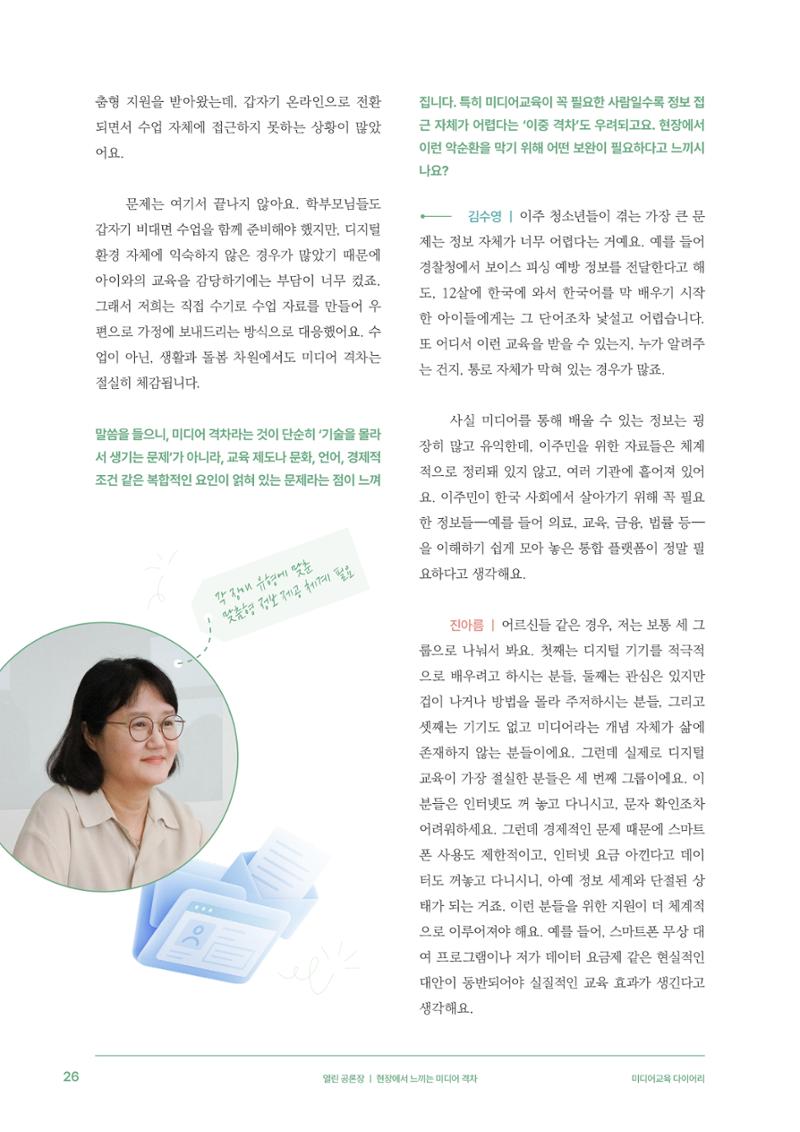 미디어리 28호_ Digital Divide : 연결과 단절 27페이지