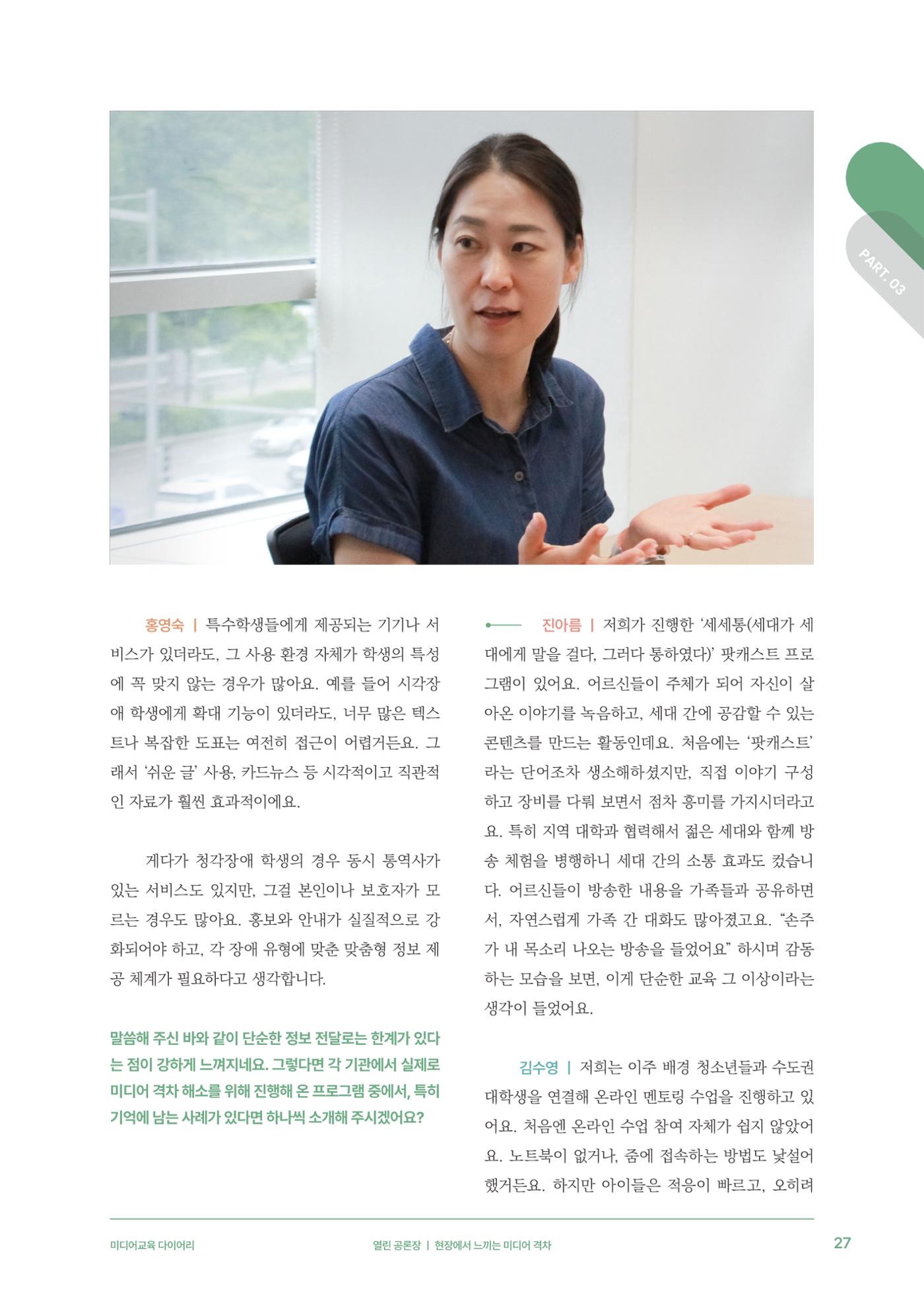 미디어리 28호_ Digital Divide : 연결과 단절 28페이지