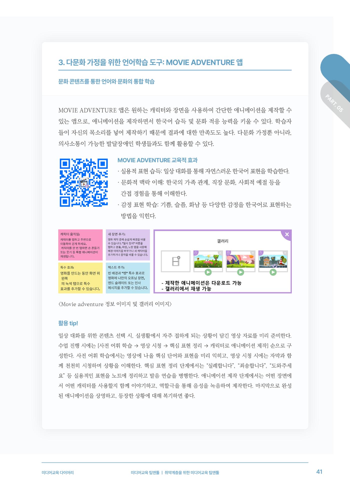 미디어리 28호_ Digital Divide : 연결과 단절 42페이지