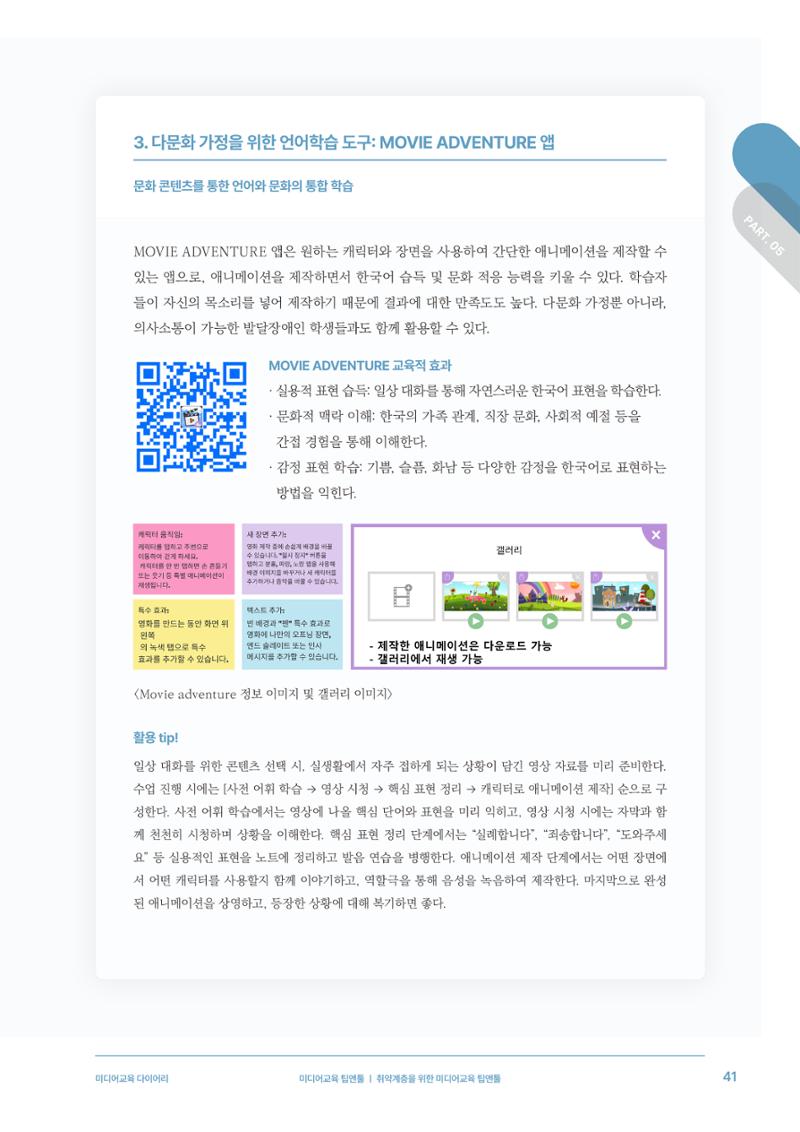 미디어리 28호_ Digital Divide : 연결과 단절 42페이지