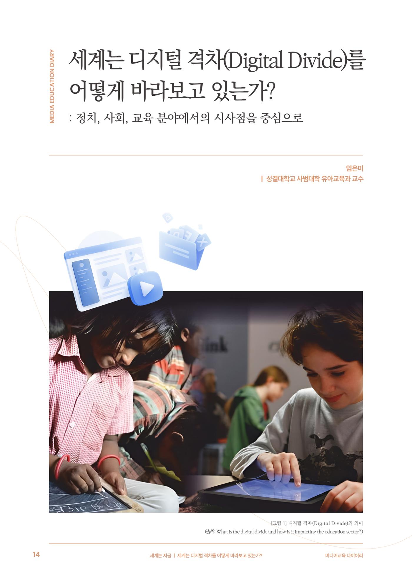 미디어리 28호_ Digital Divide : 연결과 단절 15페이지